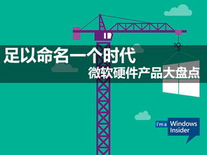 足以命名一個時代 微軟硬件產(chǎn)品大盤點(diǎn)