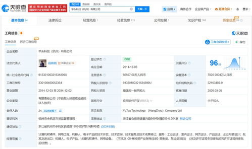Rokid旗下杭州科技公司增資至5.7億，增幅近591%搶占AI+XR制高點